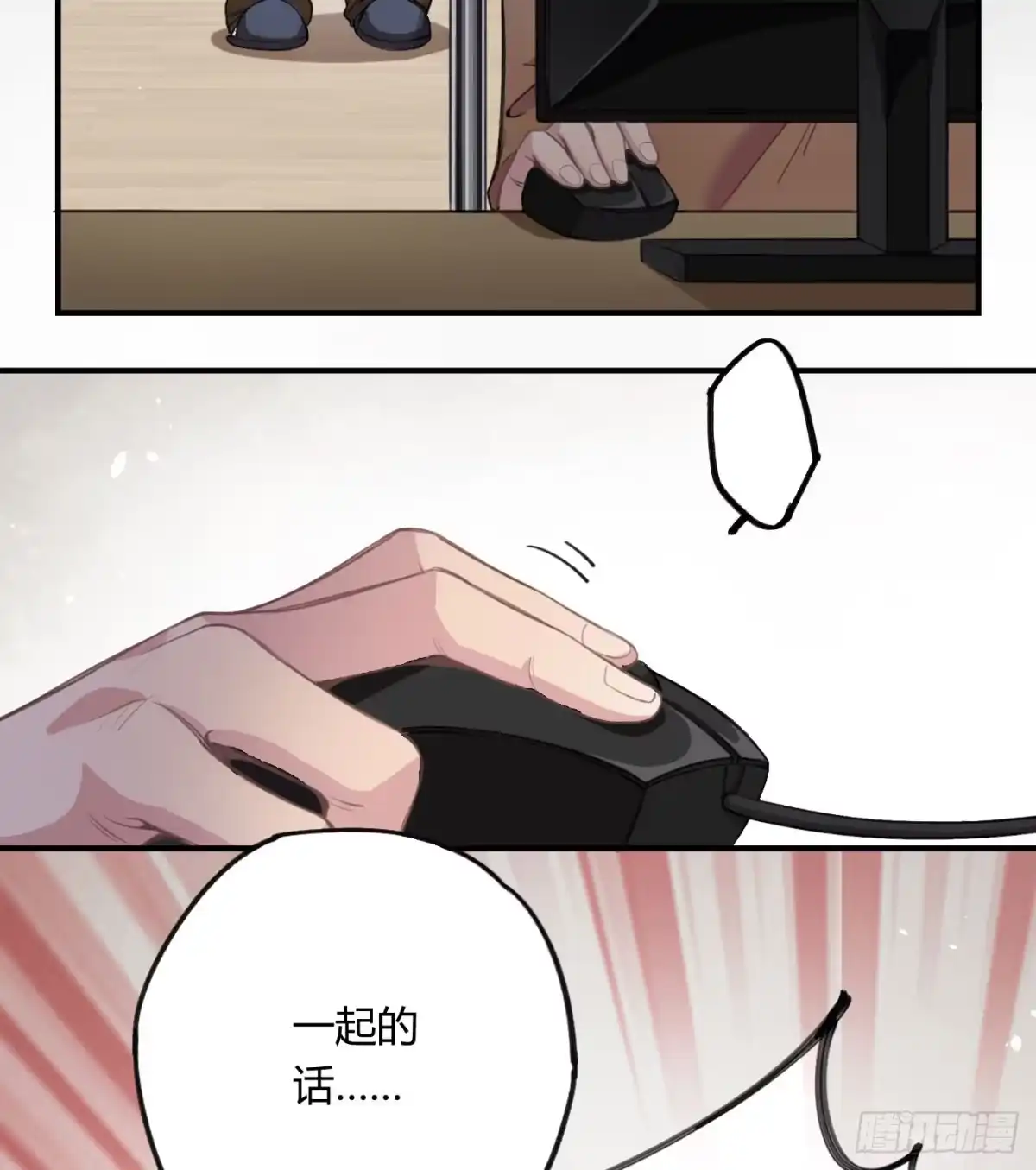 黑白有常 我最想守护的人，是你 第20页