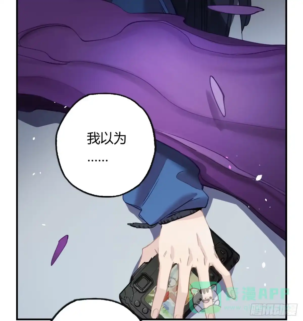 黑白有常 我最想守护的人，是你 第76页