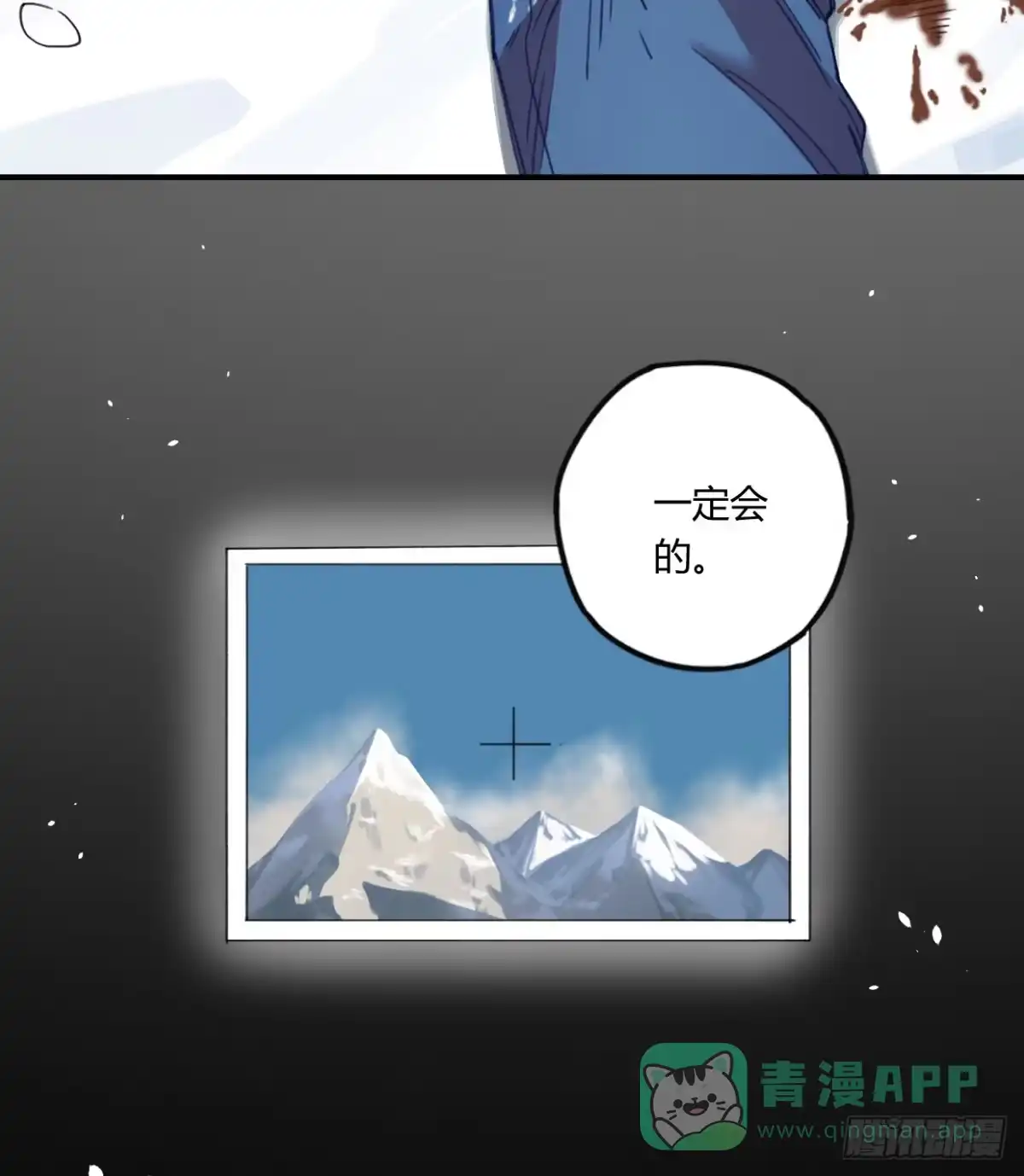 黑白有常 我最想守护的人，是你 第66页