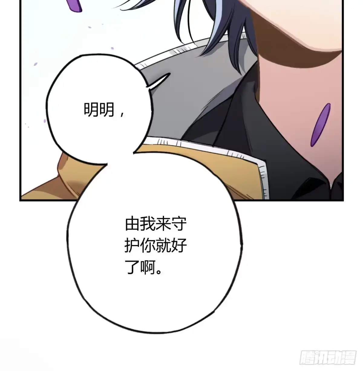 黑白有常 我最想守护的人，是你 第33页