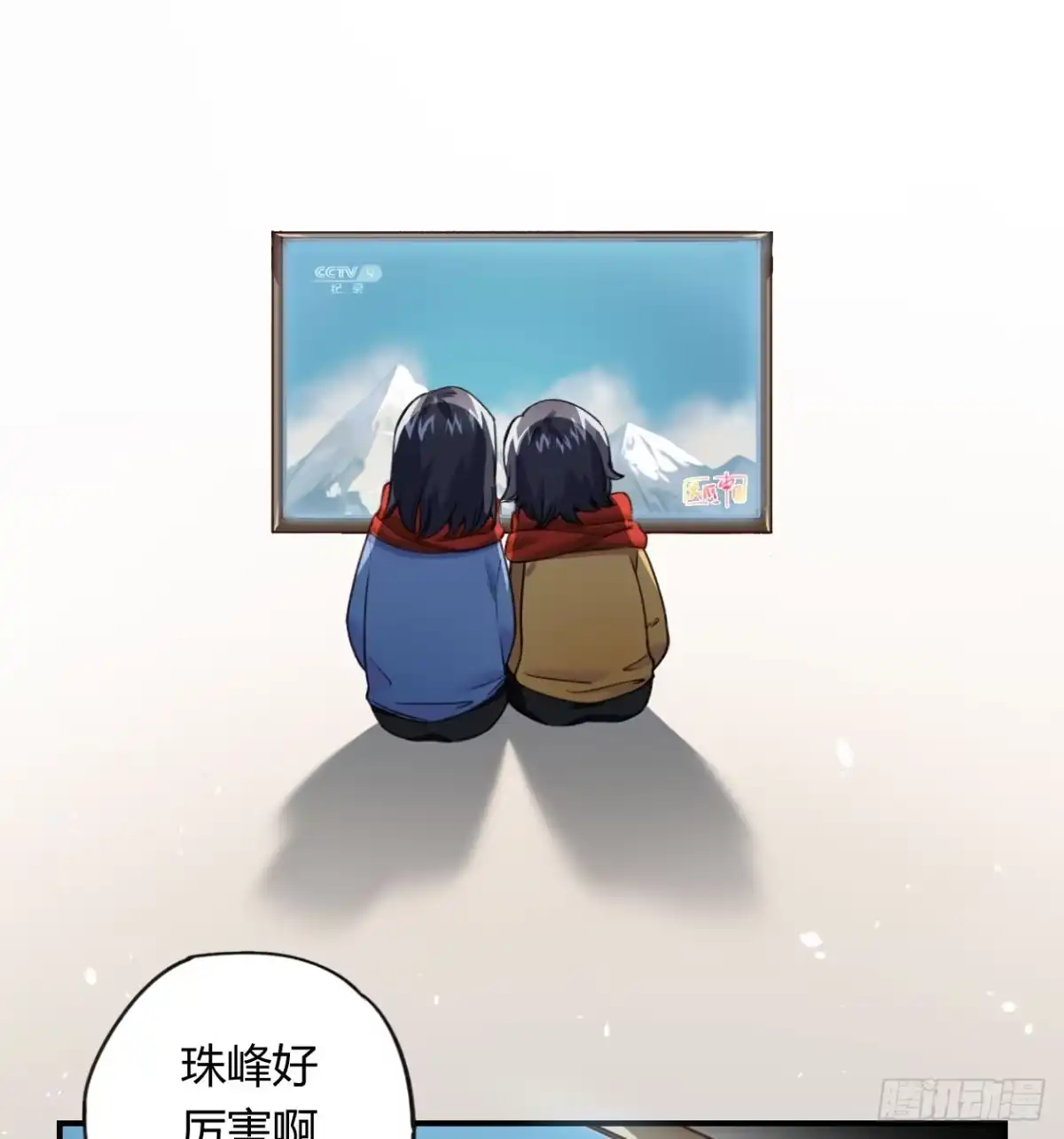 黑白有常 我最想守护的人，是你 第34页