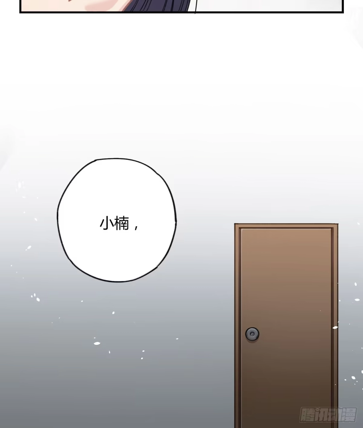 黑白有常 我最想守护的人，是你 第23页