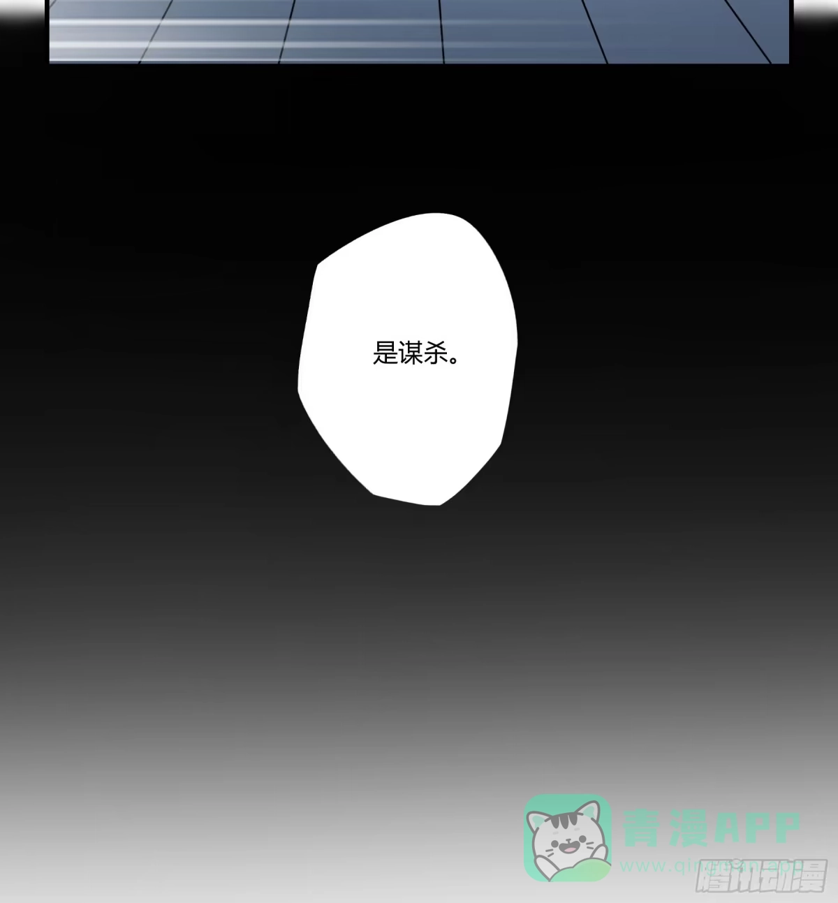 黑白有常 我最想守护的人，是你 第56页