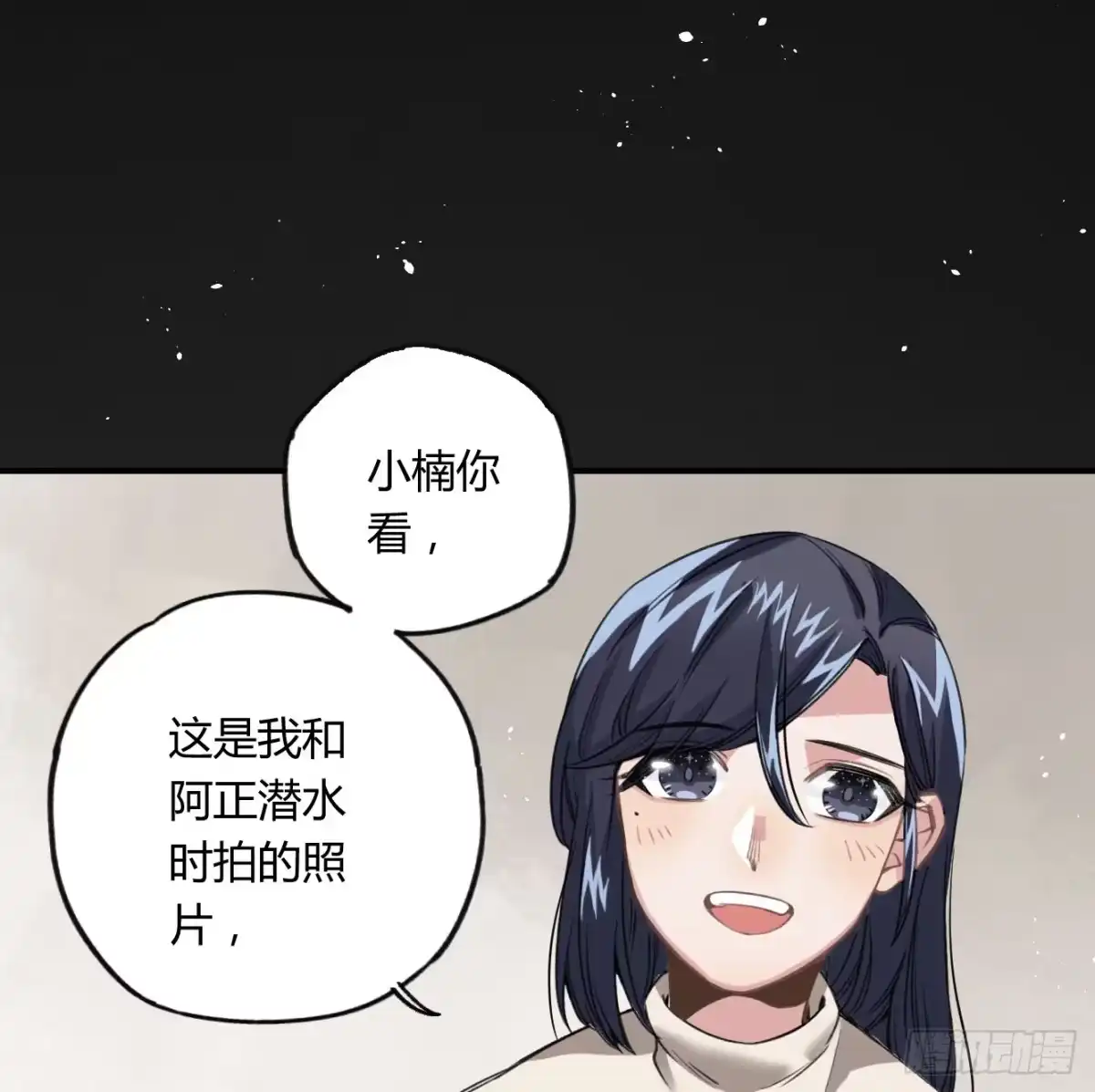 黑白有常 我最想守护的人，是你 第17页