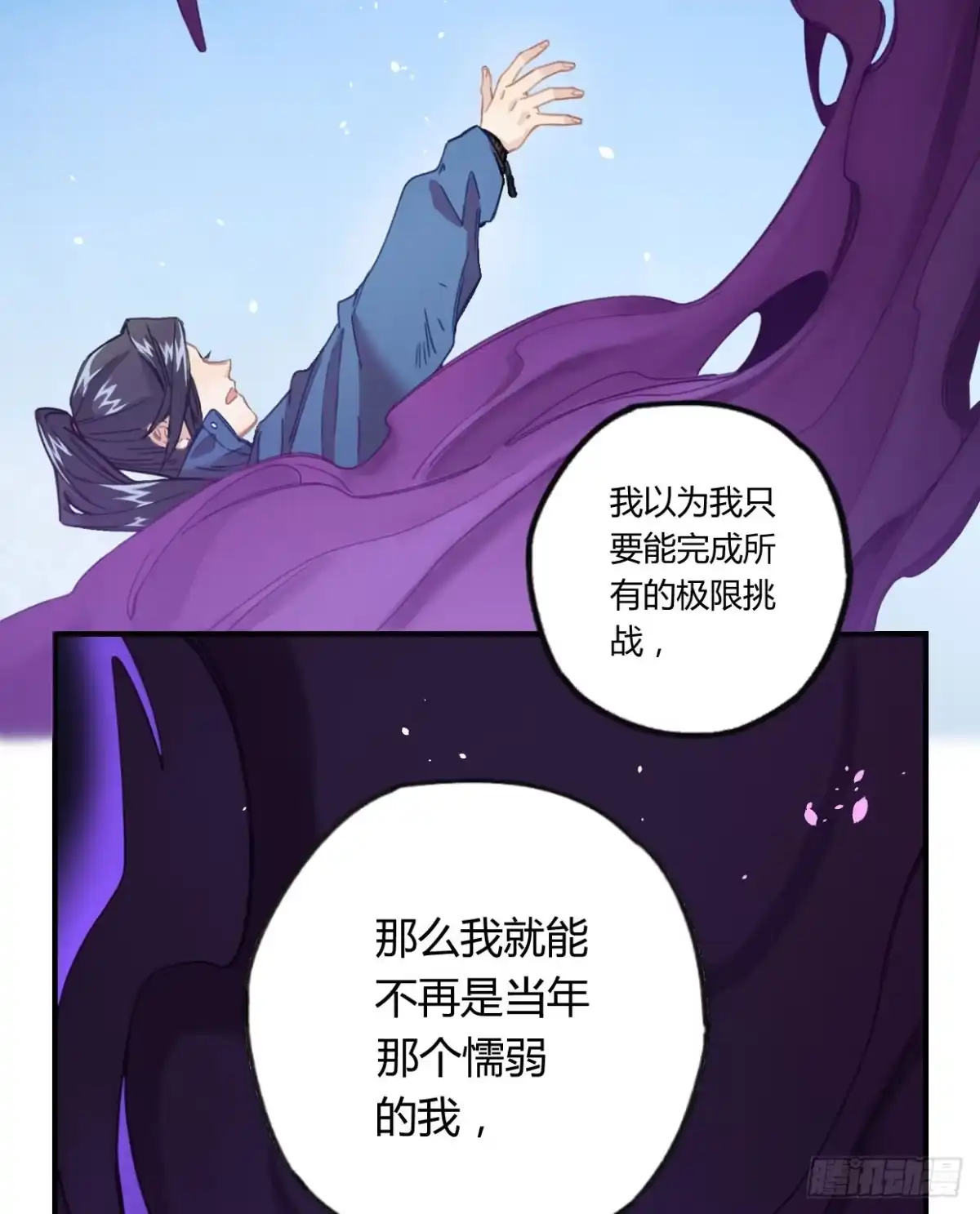黑白有常 我最想守护的人，是你 第70页