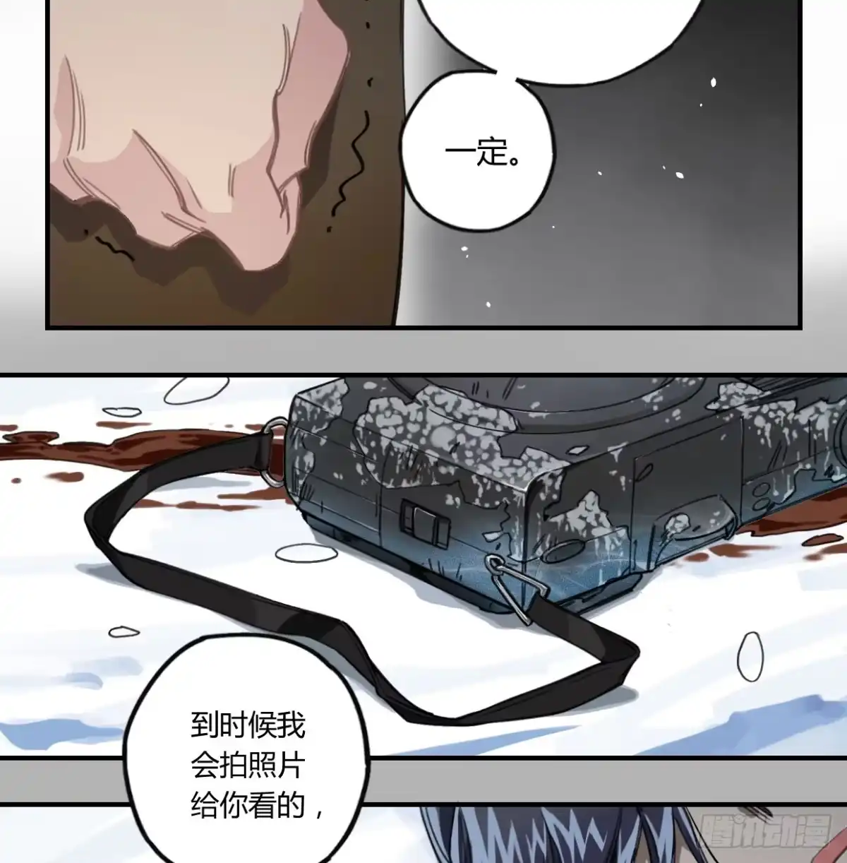 黑白有常 我最想守护的人，是你 第64页