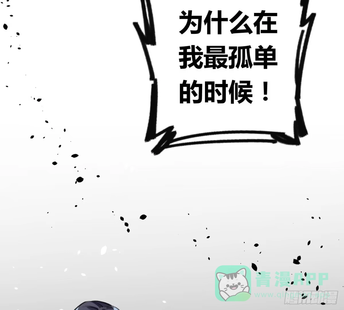黑白有常 我最想守护的人，是你 第11页