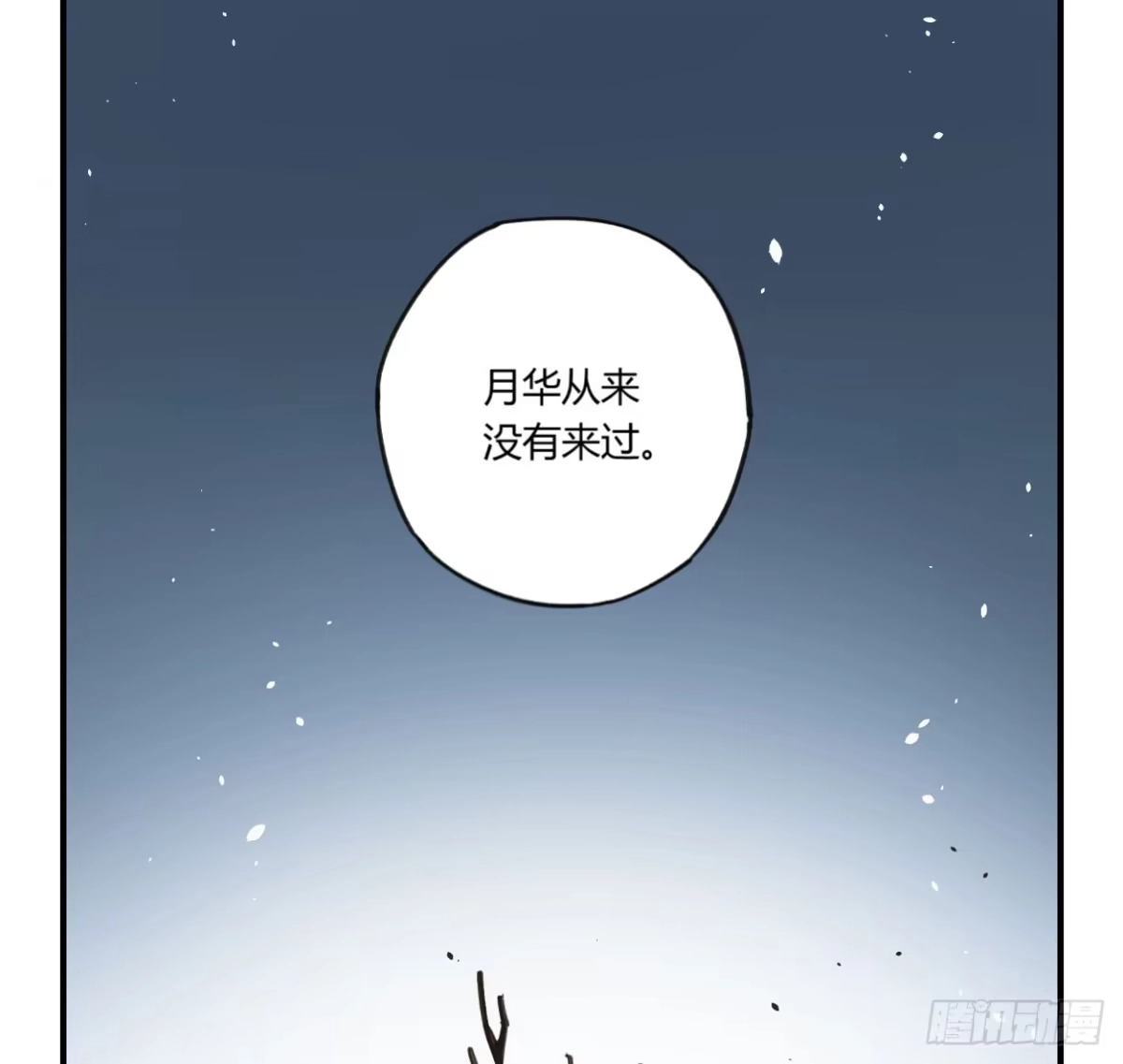 黑白有常 蓝色彼岸花 第84页