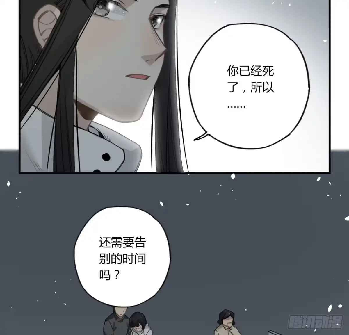 黑白有常 蓝色彼岸花 第53页