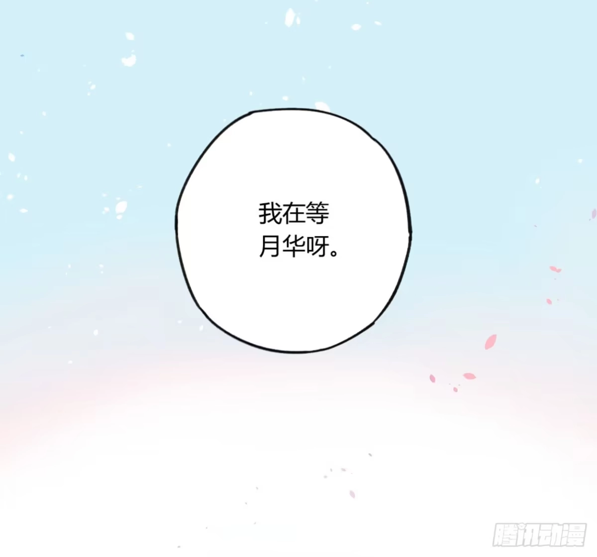 黑白有常 蓝色彼岸花 第74页