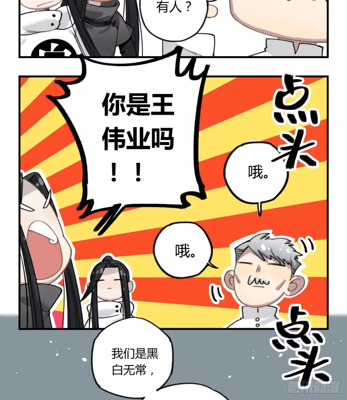 黑白有常 蓝色彼岸花 第48页