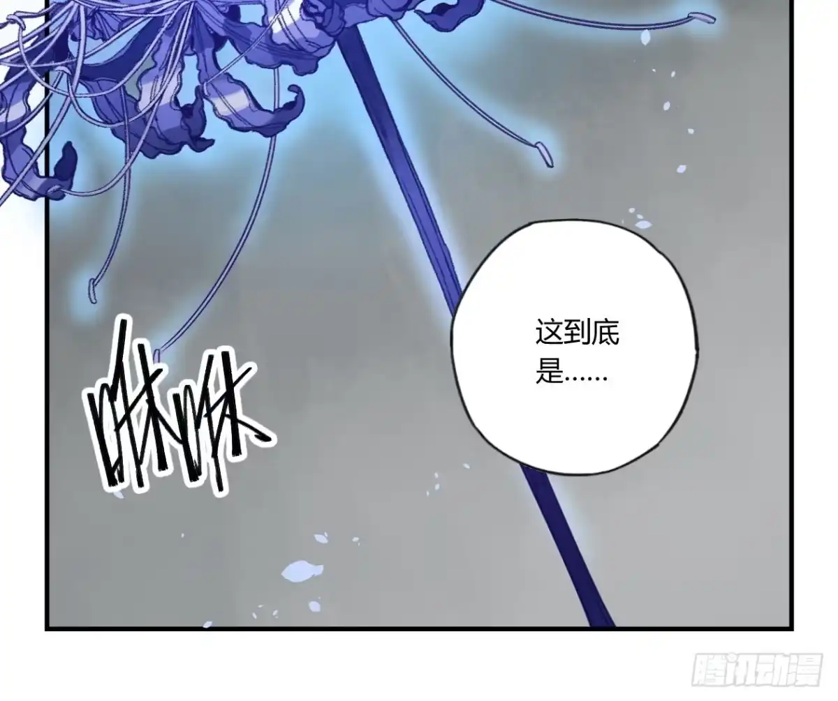 黑白有常 蓝色彼岸花 第20页