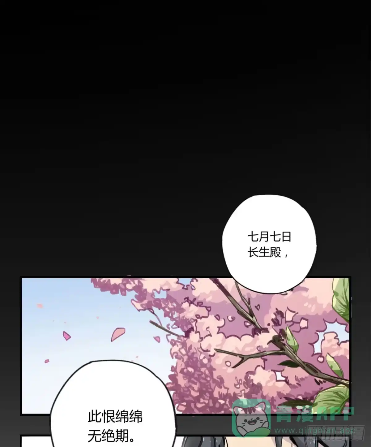 黑白有常 蓝色彼岸花 第86页