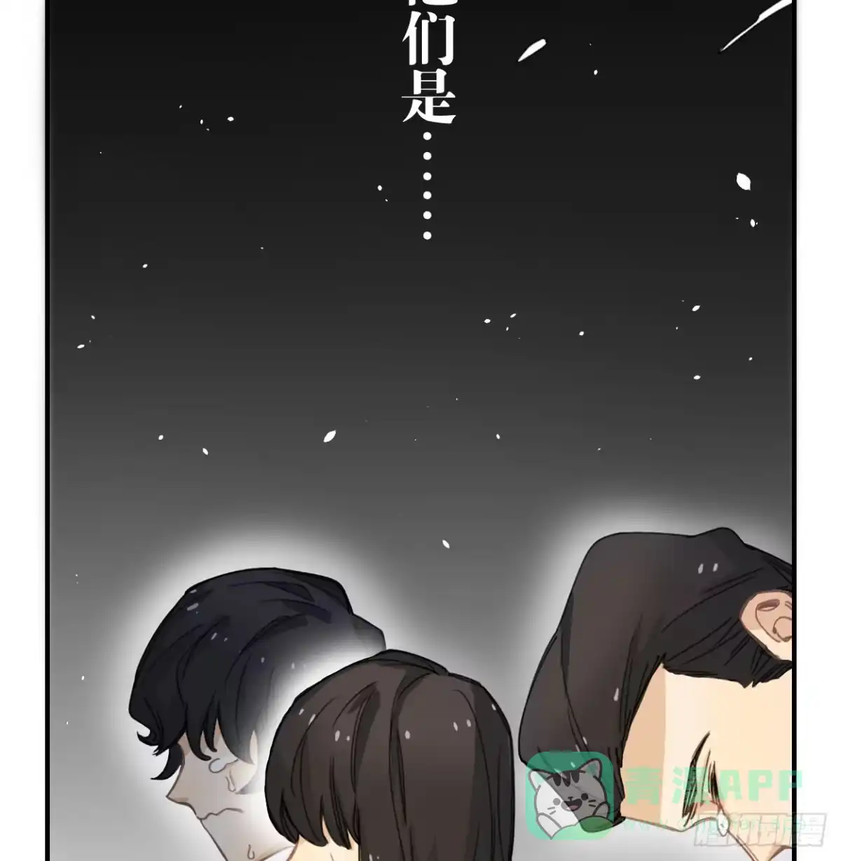 黑白有常 蓝色彼岸花 第56页