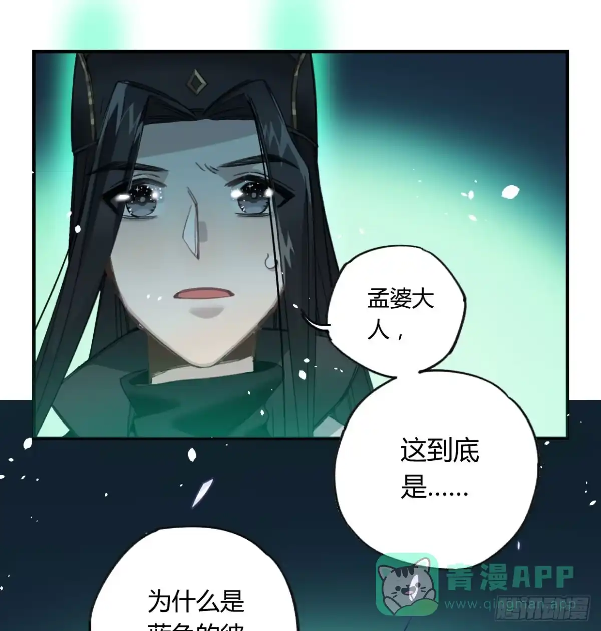 黑白有常 蓝色彼岸花 第21页