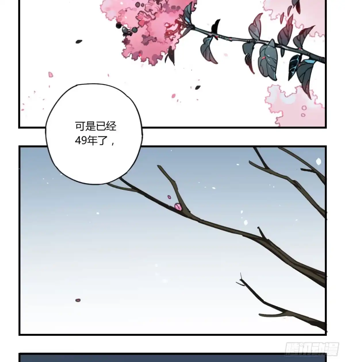 黑白有常 蓝色彼岸花 第83页
