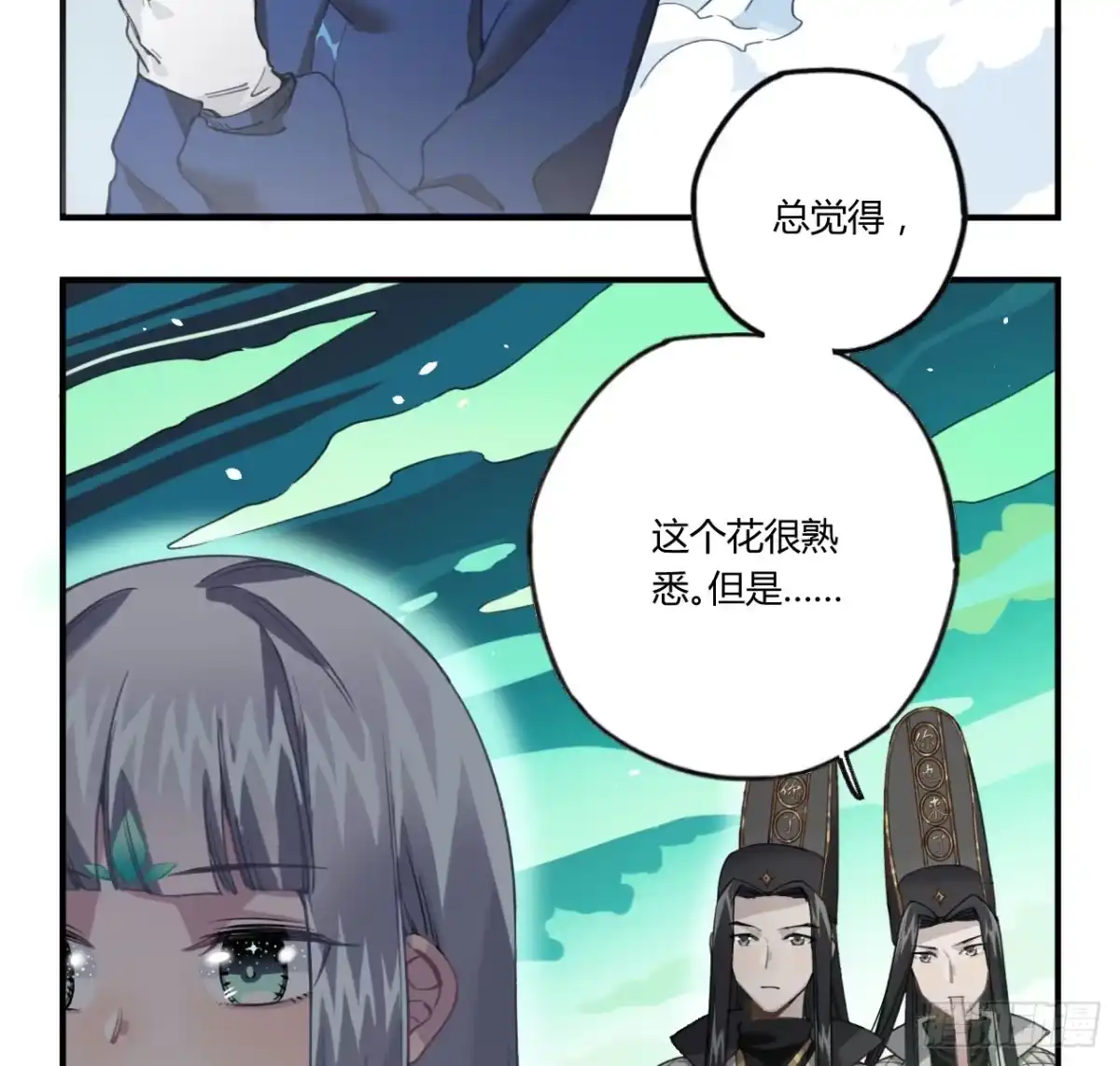 黑白有常 蓝色彼岸花 第15页