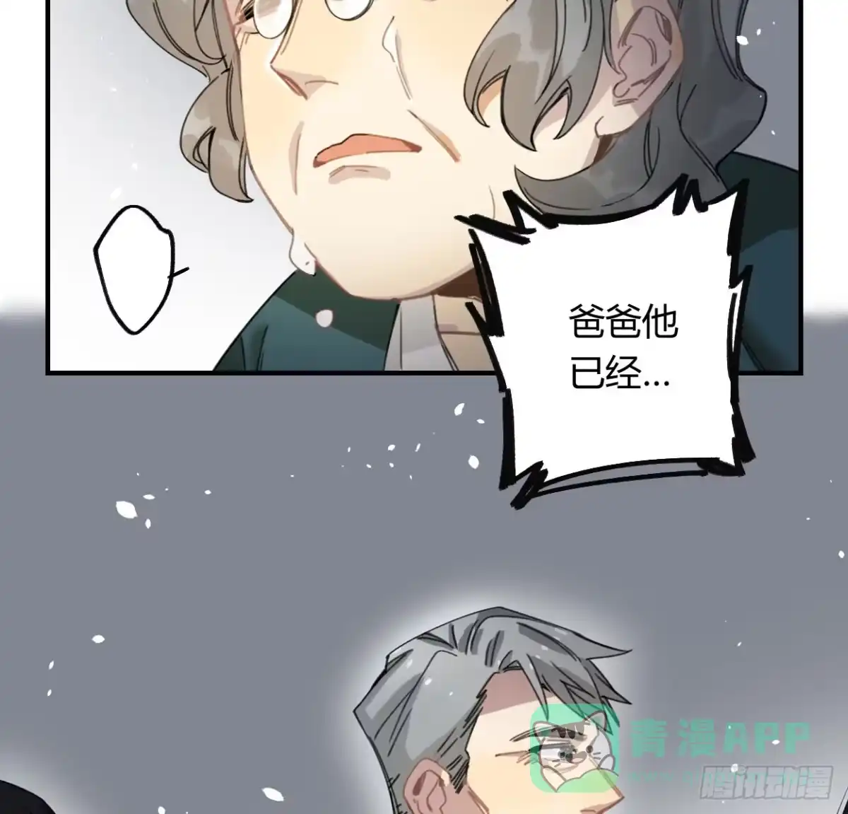 黑白有常 蓝色彼岸花 第61页