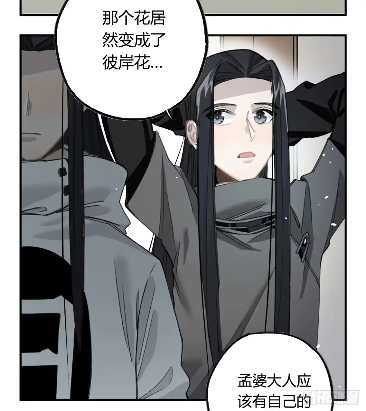 黑白有常 蓝色彼岸花 第32页