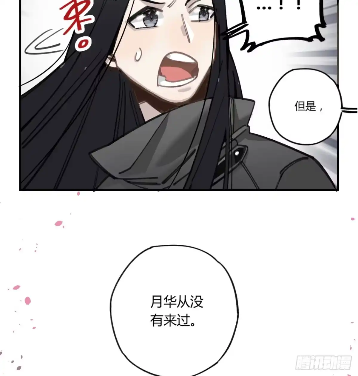 黑白有常 蓝色彼岸花 第80页