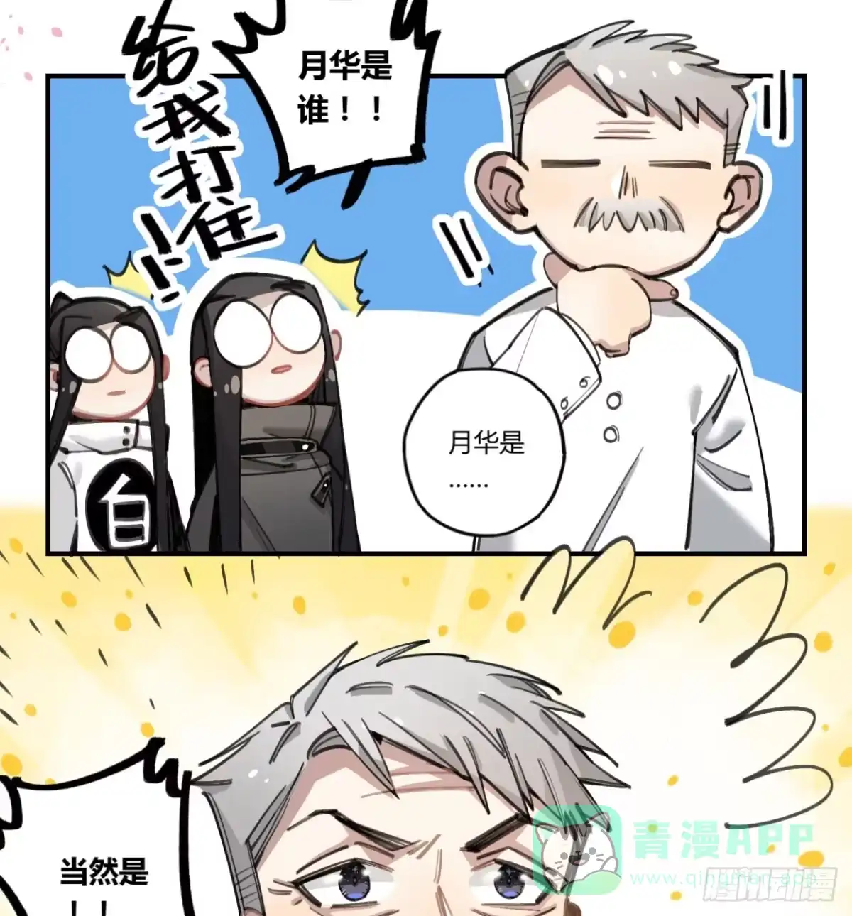 黑白有常 蓝色彼岸花 第76页