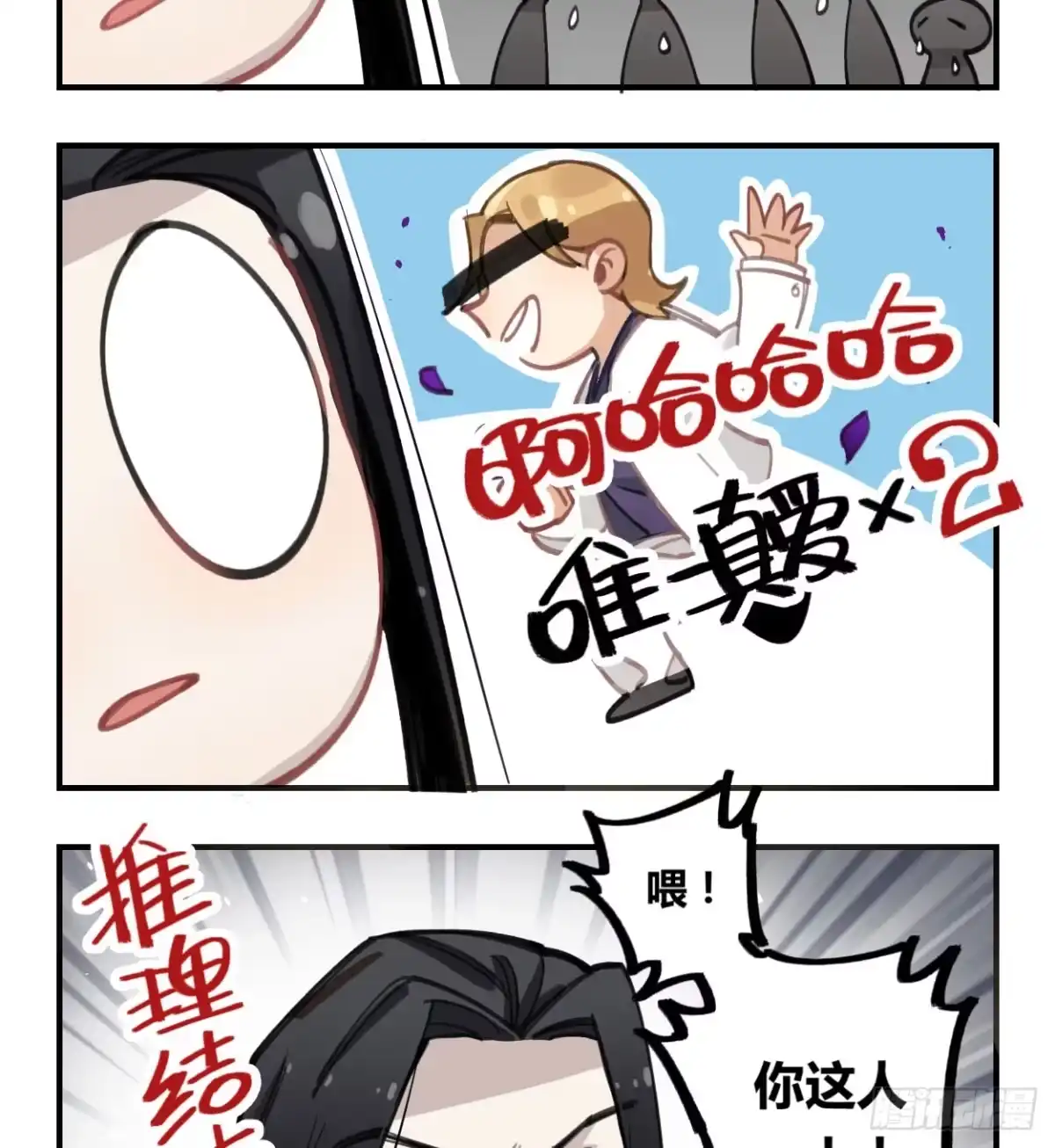黑白有常 蓝色彼岸花 第79页