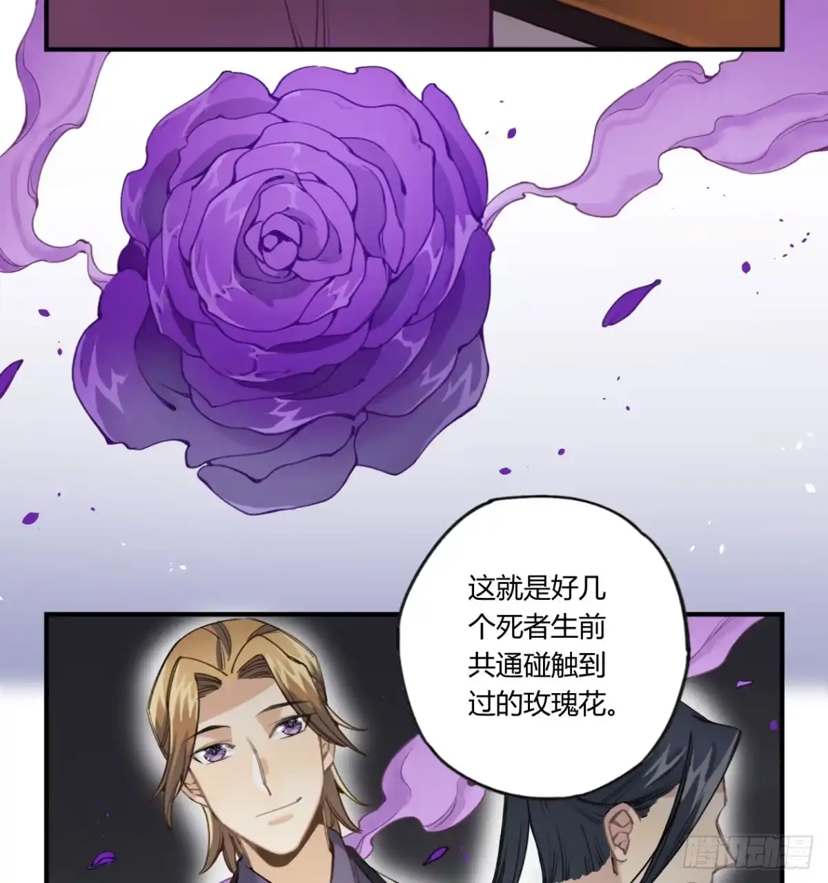 黑白有常 蓝色彼岸花 第13页