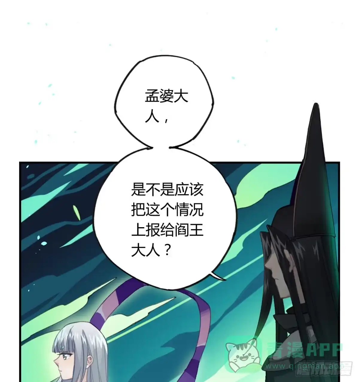 黑白有常 蓝色彼岸花 第26页
