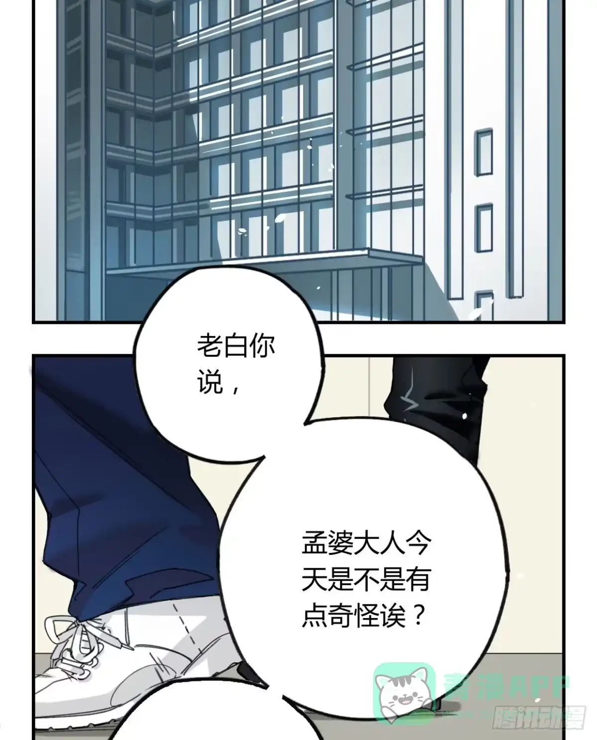 黑白有常 蓝色彼岸花 第31页