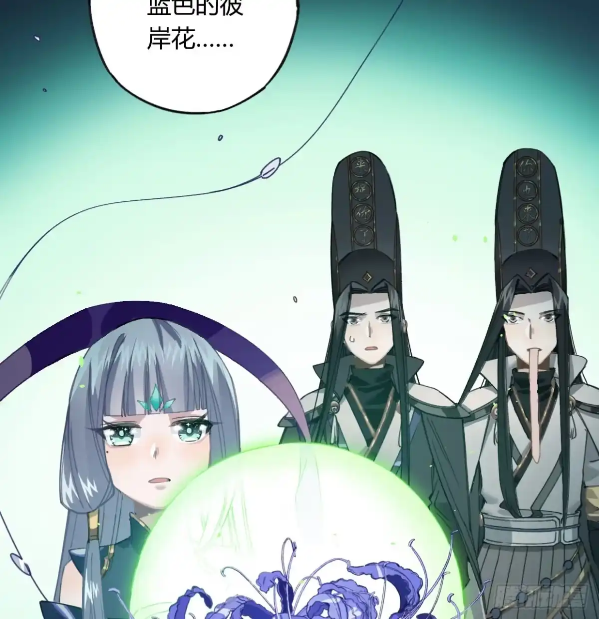 黑白有常 蓝色彼岸花 第22页