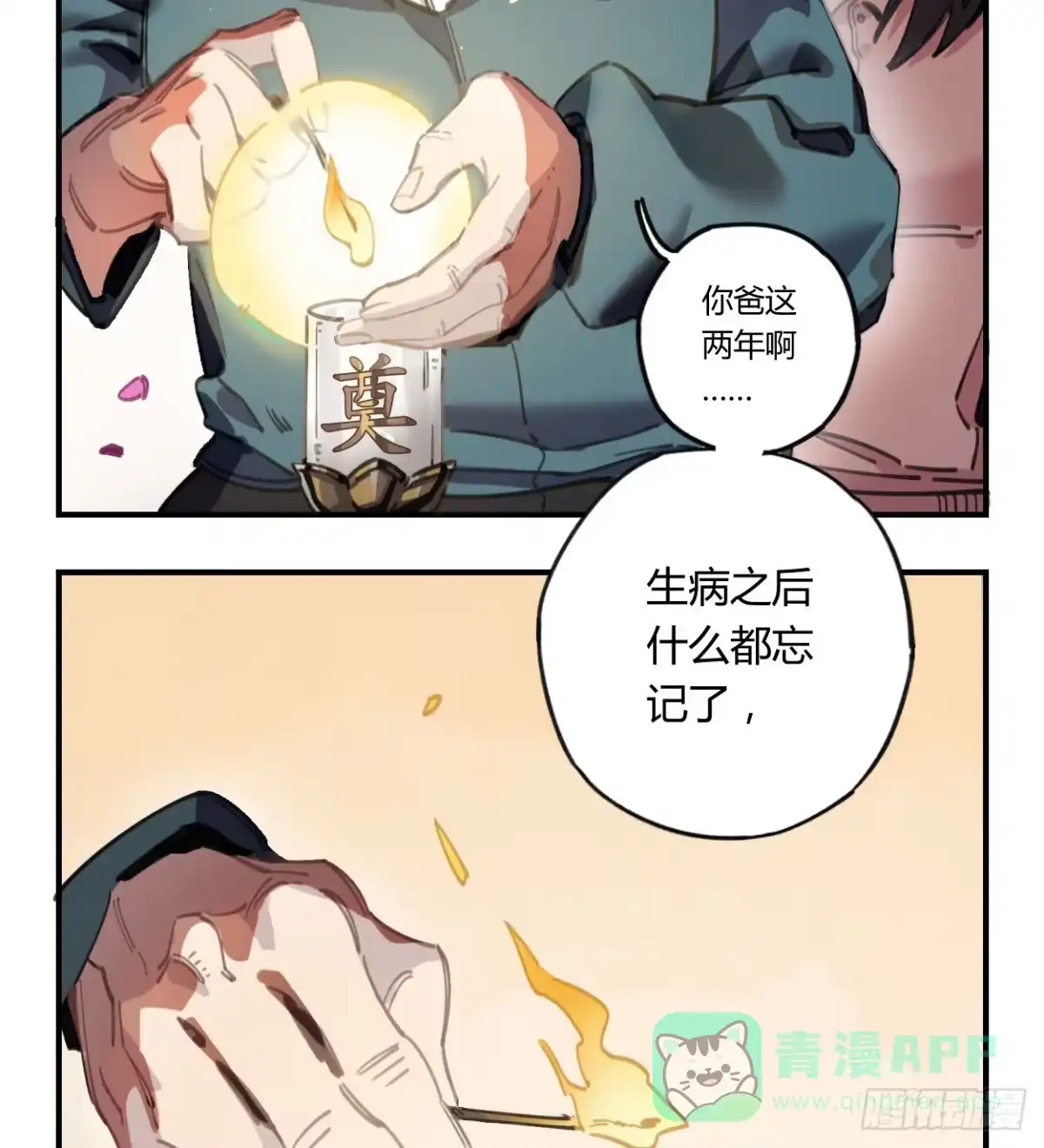 黑白有常 和你的约定 第61页