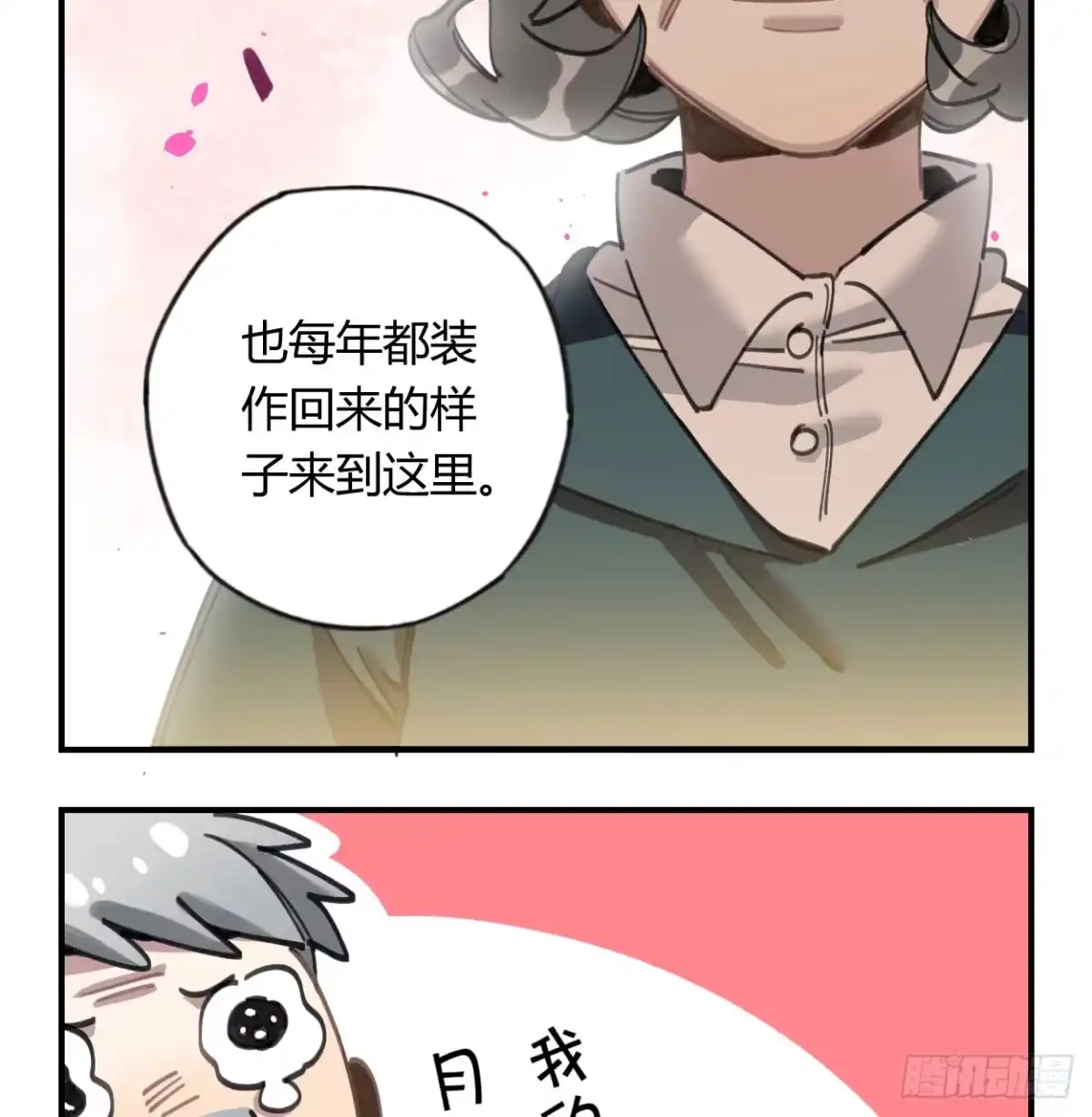 黑白有常 和你的约定 第78页