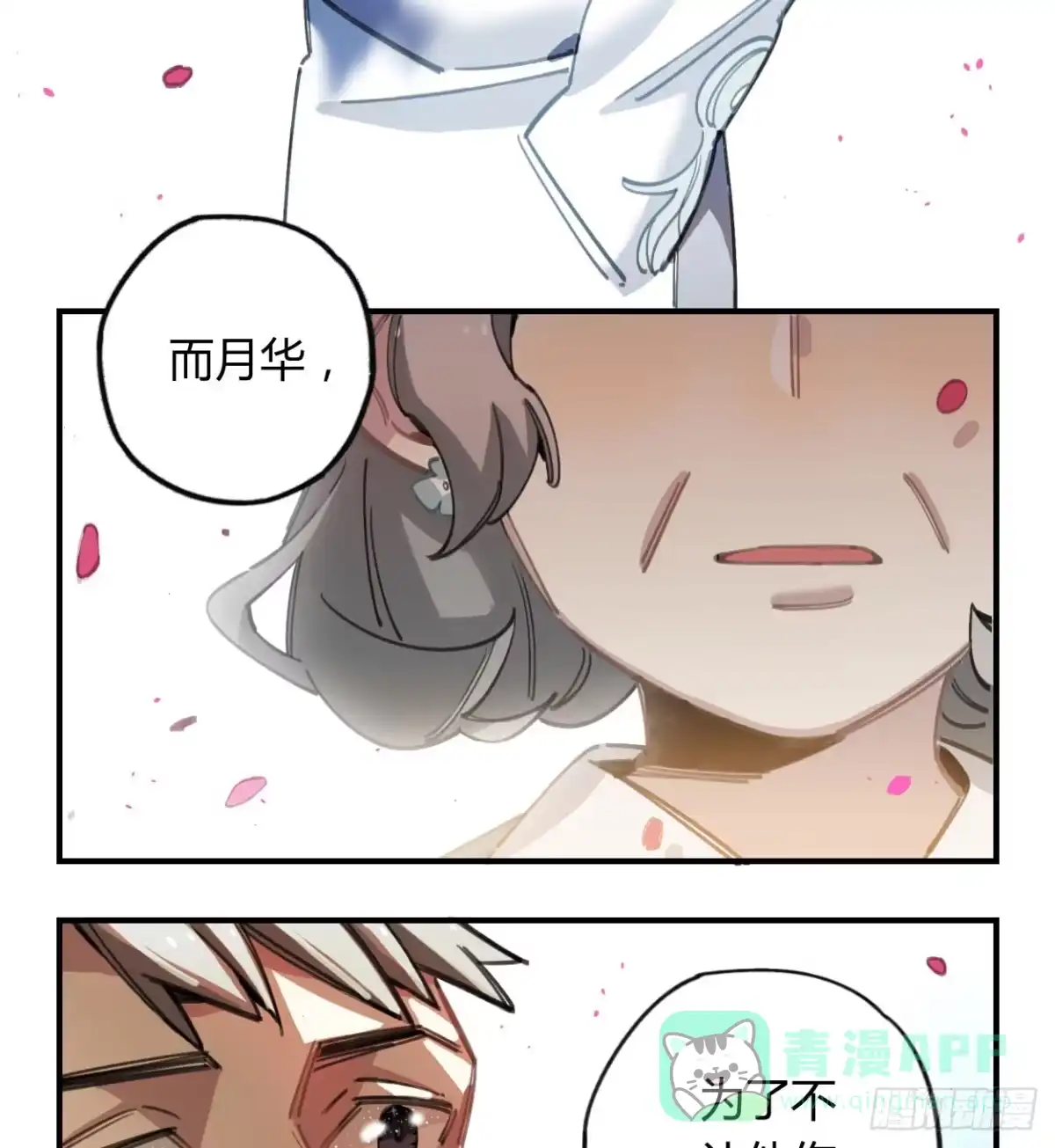 黑白有常 和你的约定 第76页