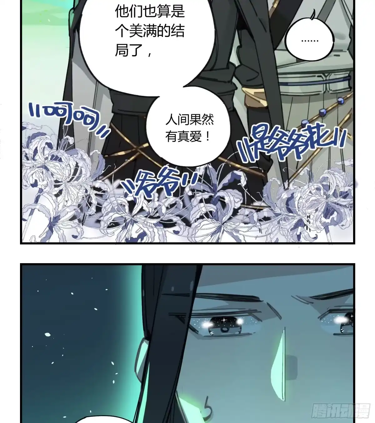 黑白有常 和你的约定 第103页