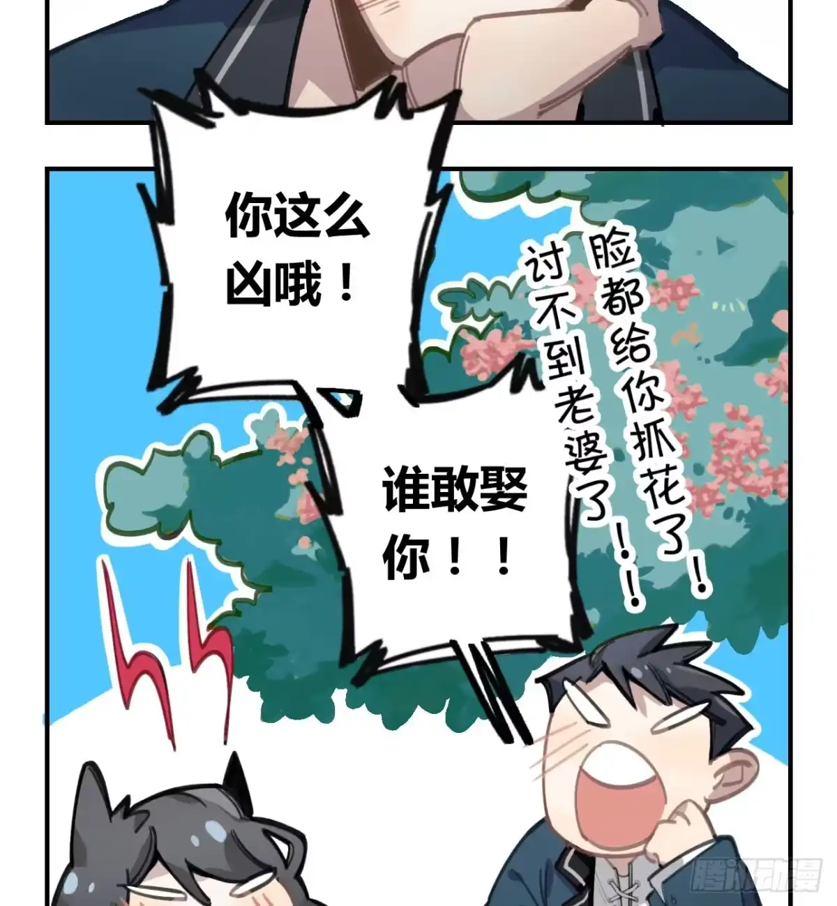 黑白有常 和你的约定 第7页