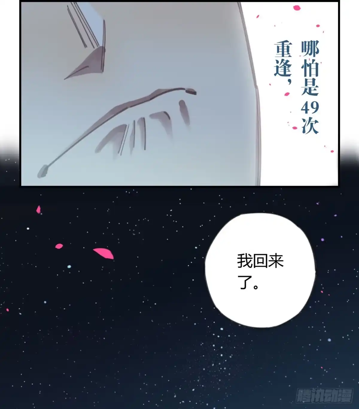 黑白有常 和你的约定 第89页