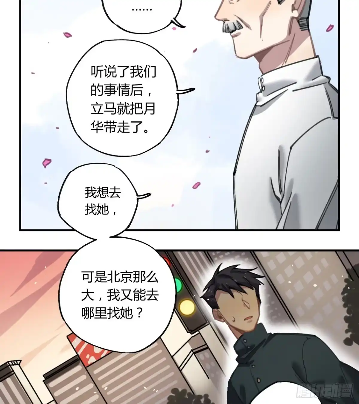 黑白有常 和你的约定 第33页