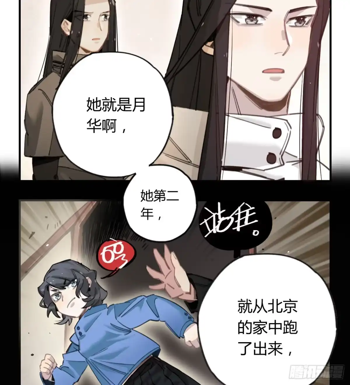 黑白有常 和你的约定 第70页