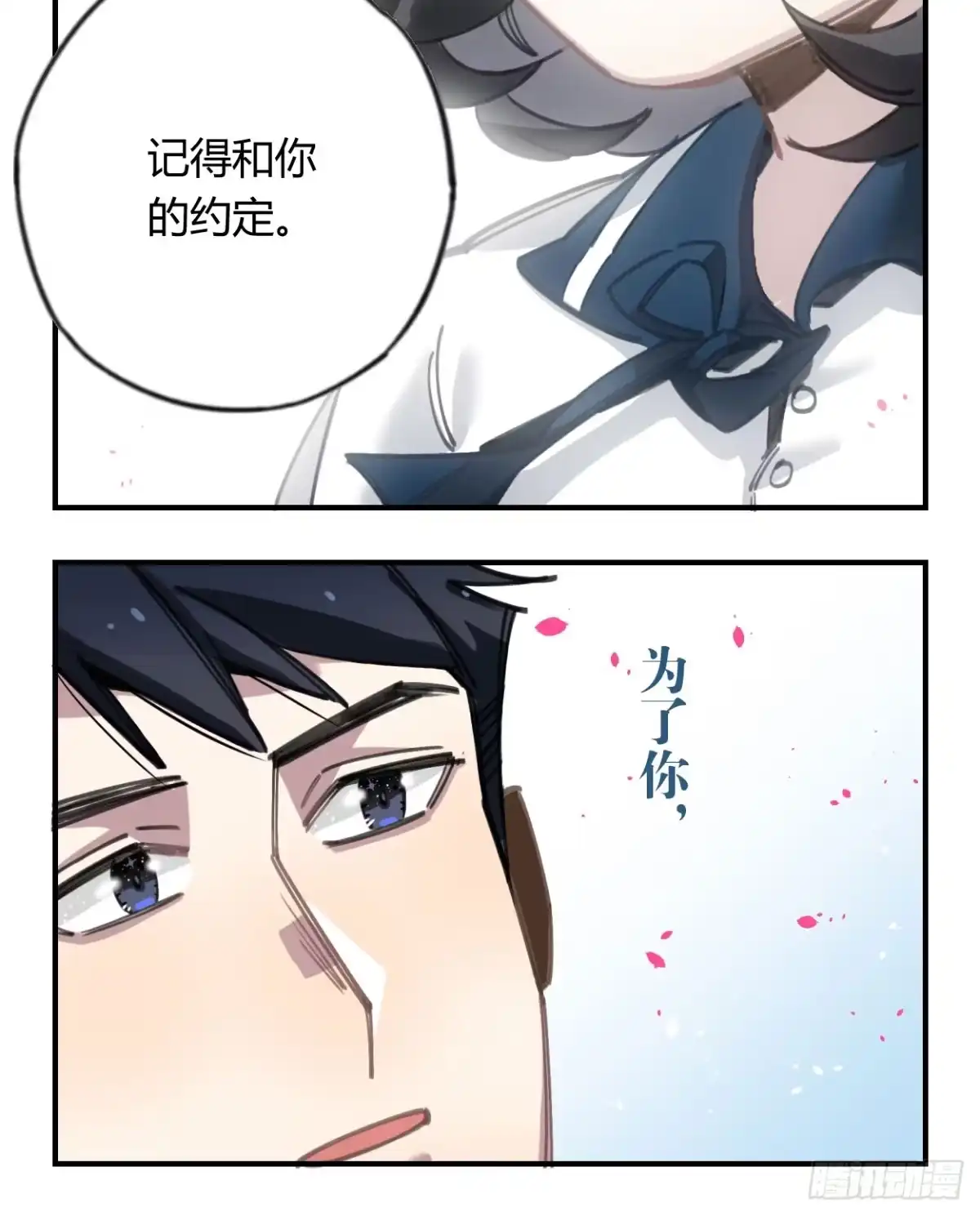 黑白有常 和你的约定 第88页