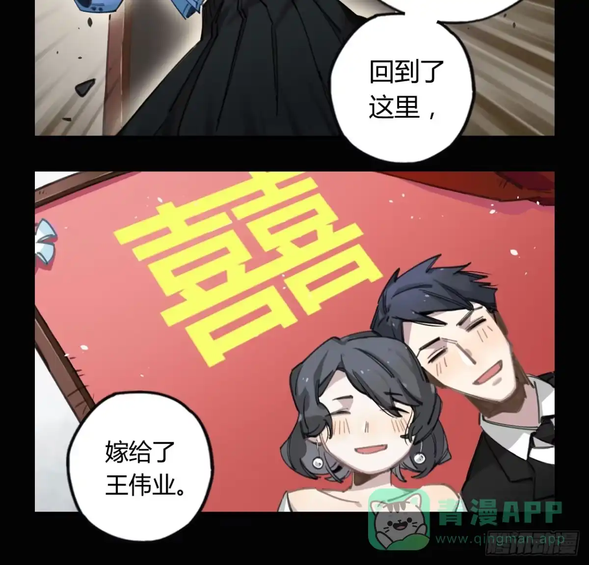 黑白有常 和你的约定 第71页