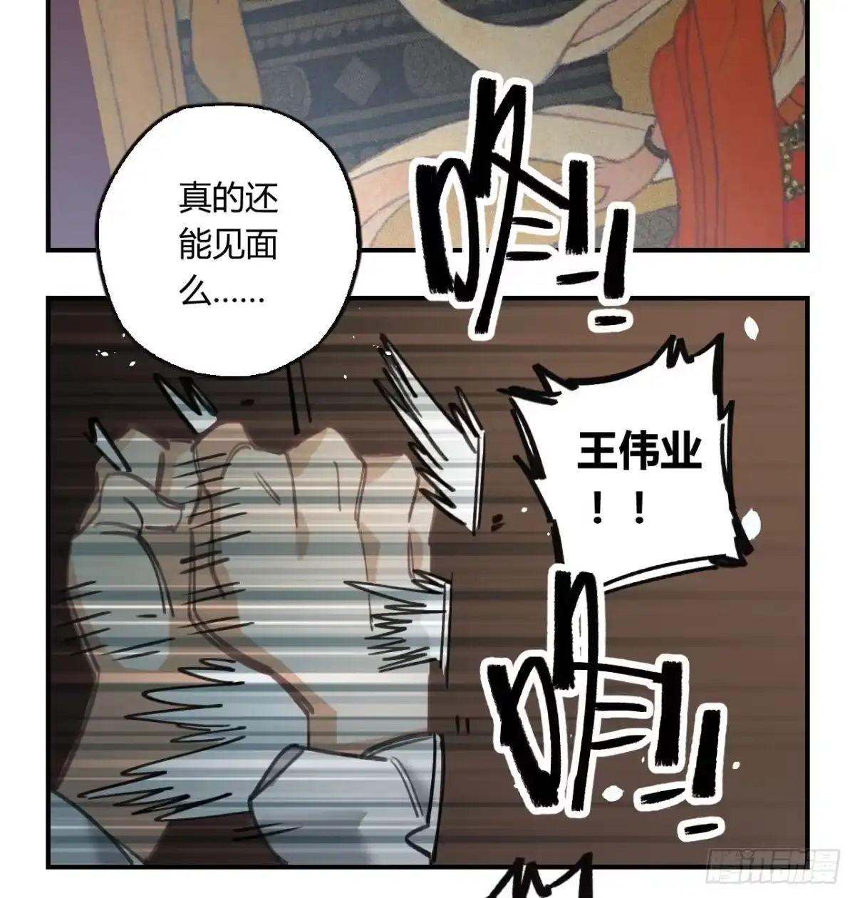 黑白有常 和你的约定 第12页