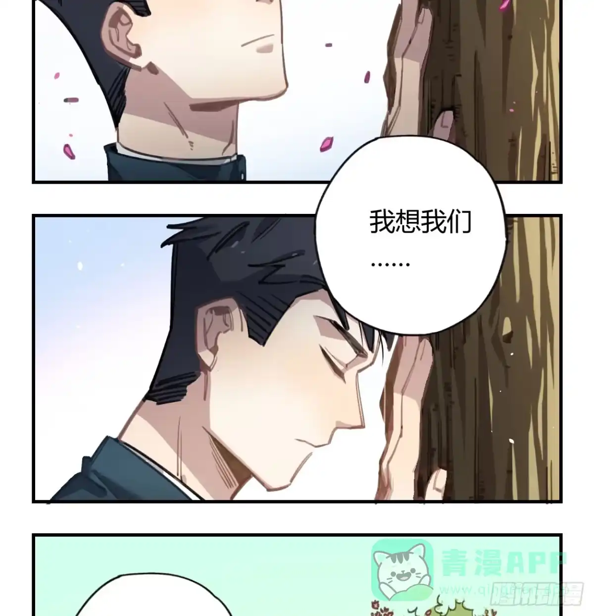 黑白有常 和你的约定 第36页