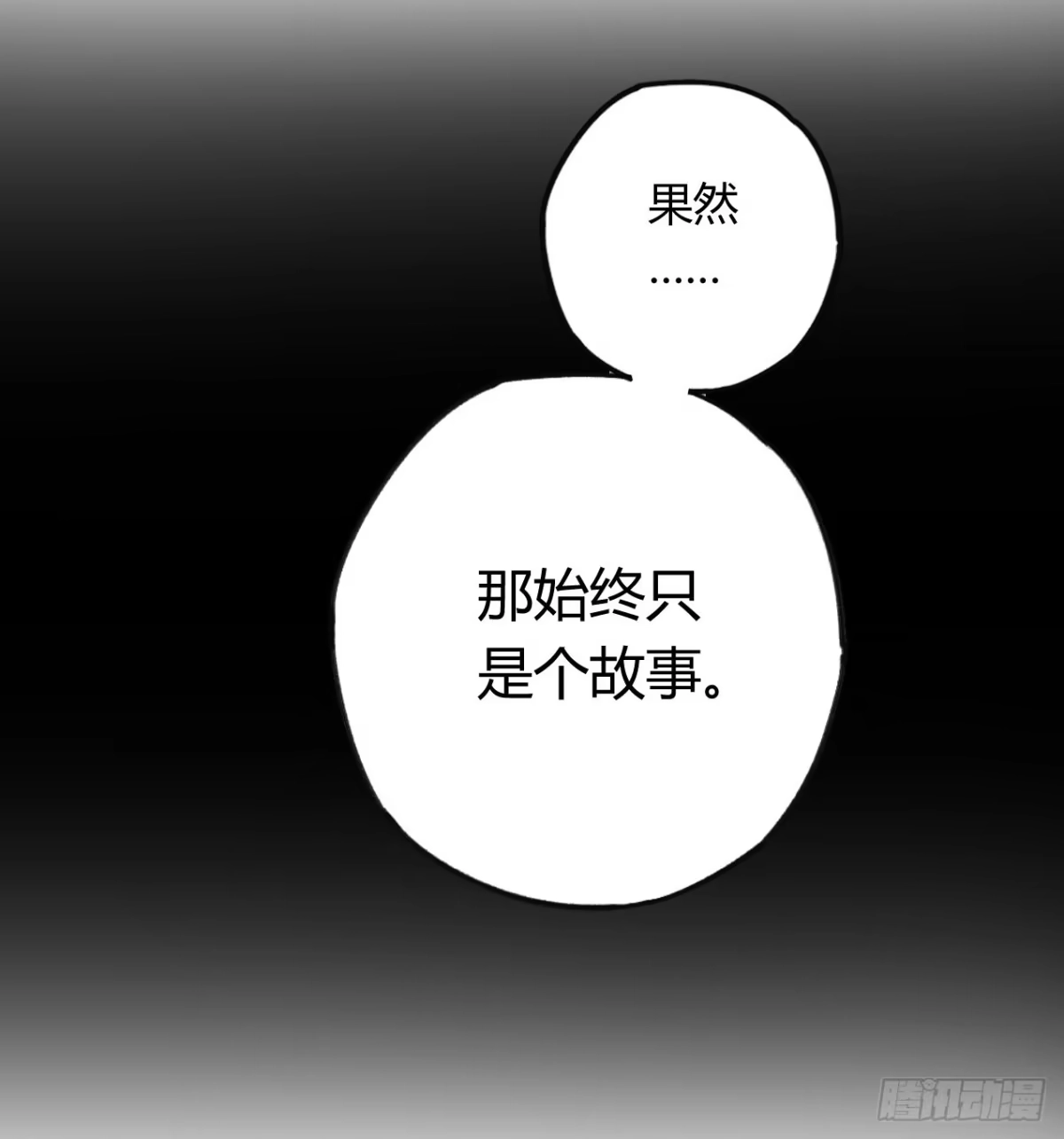 黑白有常 和你的约定 第48页