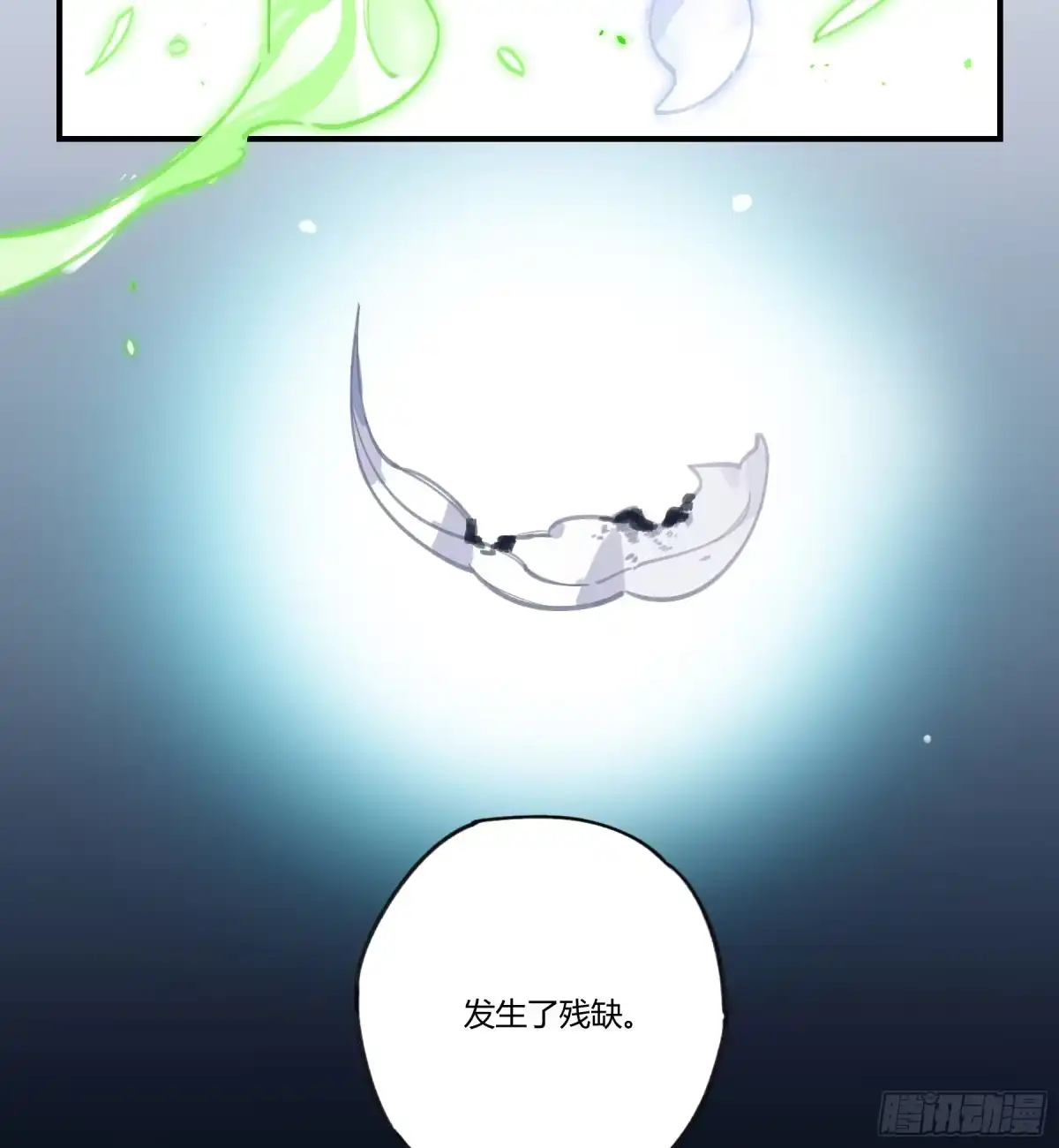 黑白有常 和你的约定 第95页