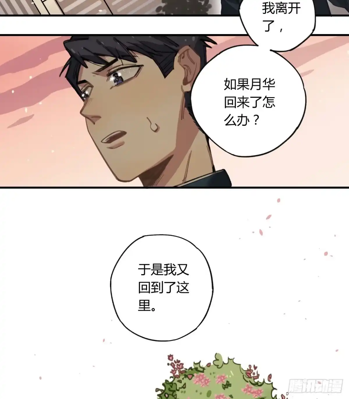 黑白有常 和你的约定 第34页
