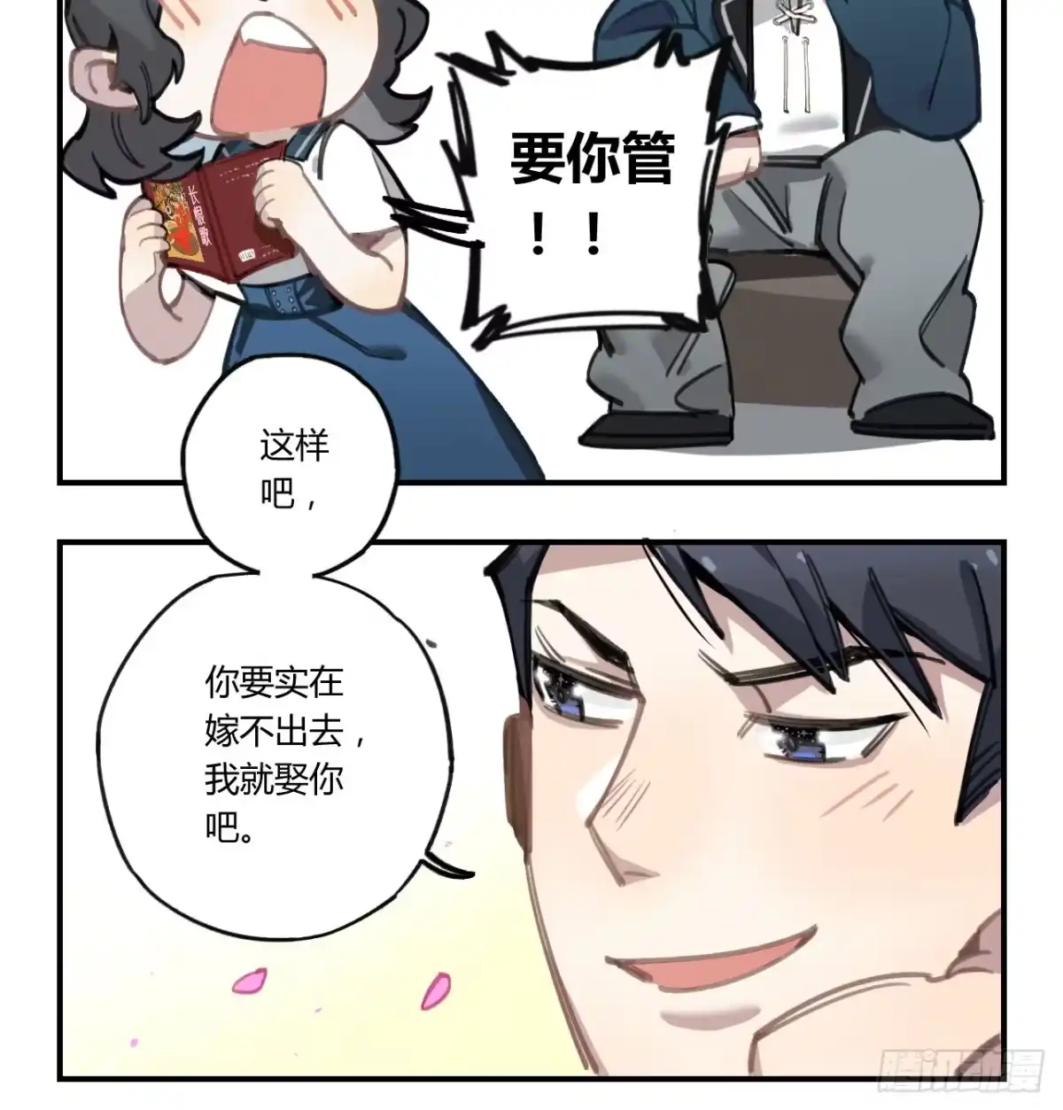 黑白有常 和你的约定 第8页