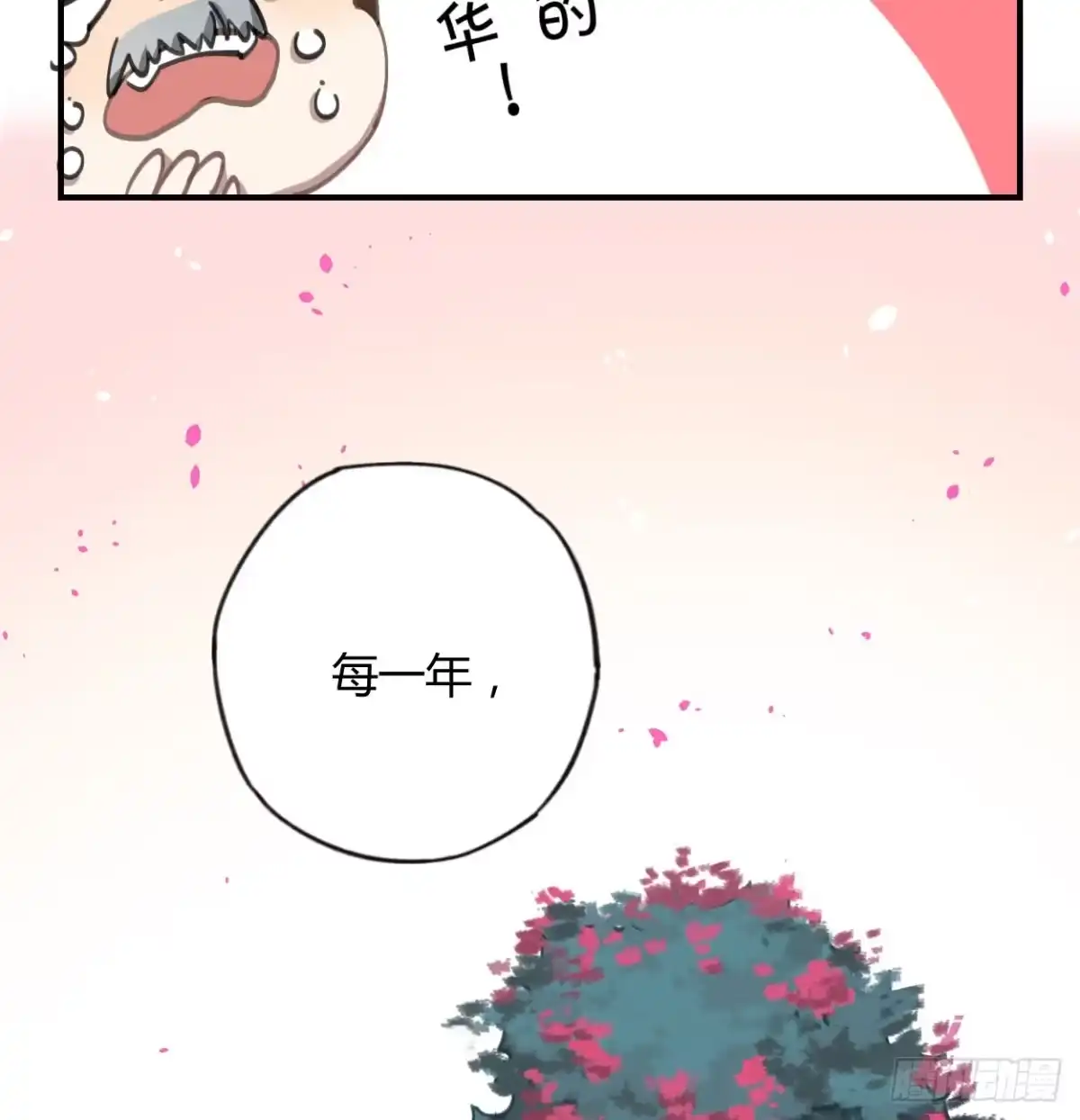 黑白有常 和你的约定 第79页