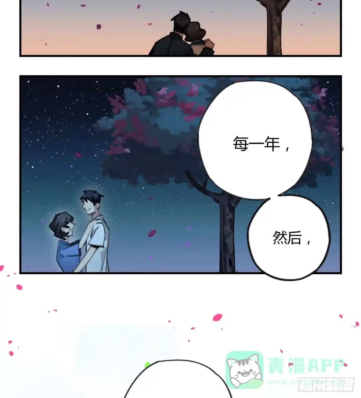 黑白有常 和你的约定 第81页