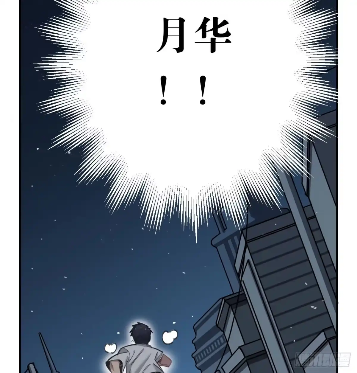 黑白有常 和你的约定 第18页
