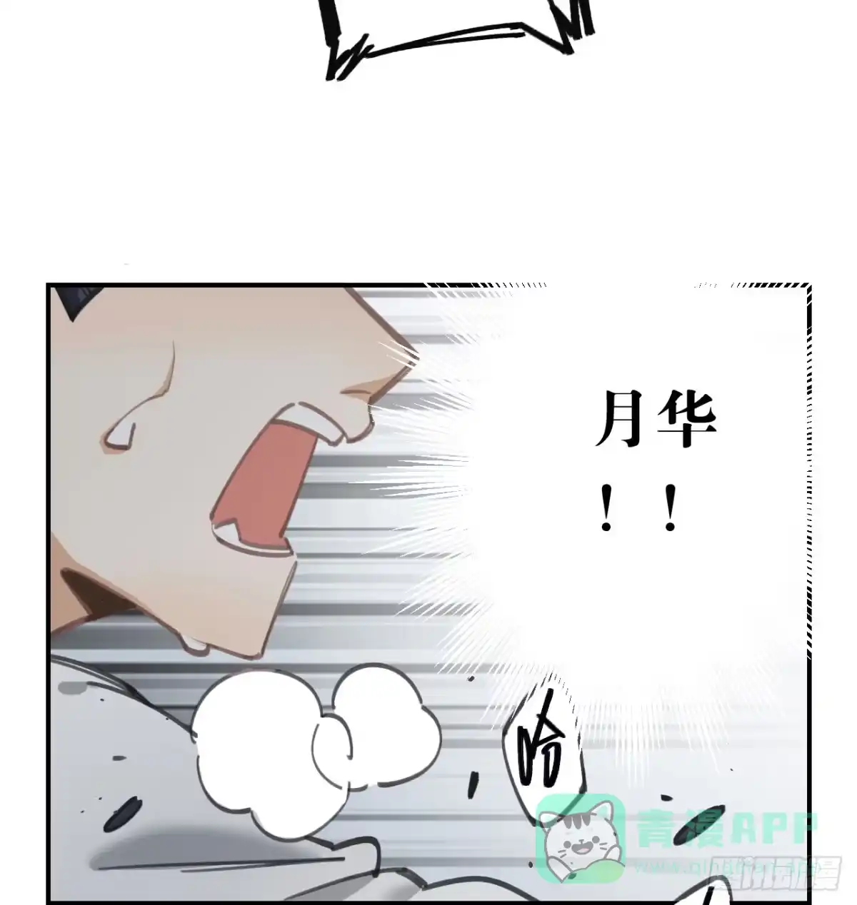 黑白有常 和你的约定 第16页